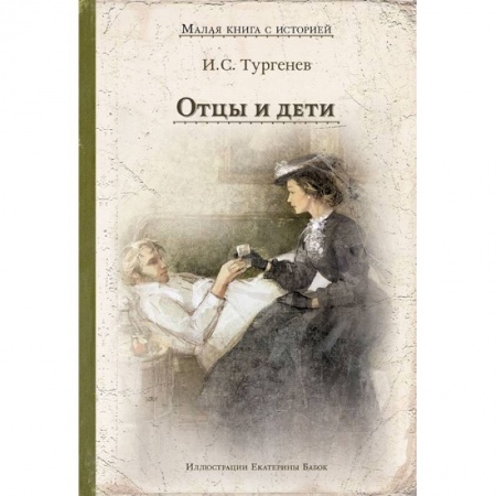 Литература, книга Отцы и дети купить по низкой цене