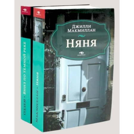 Зарубежный детектив, книга Няня. Вниз по темной реке (комплект из 2-х книг) купить по низкой цене