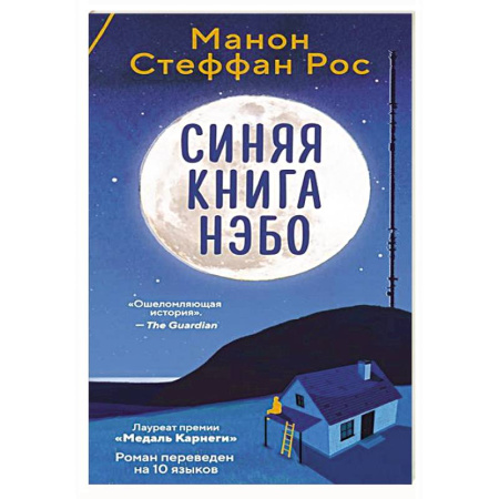 Зарубежная современная проза, книга Синяя книга Нэбо купить по низкой цене