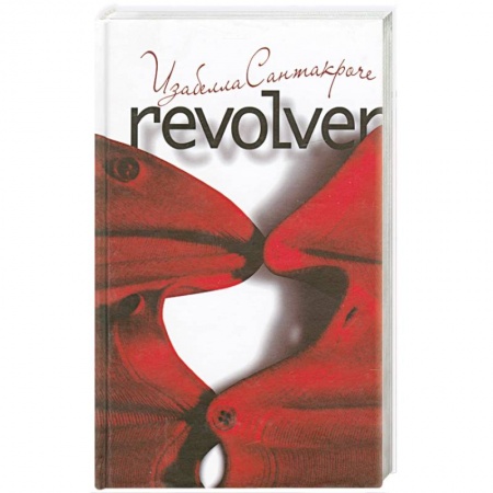 Книги, книга Револьвер купить по низкой цене