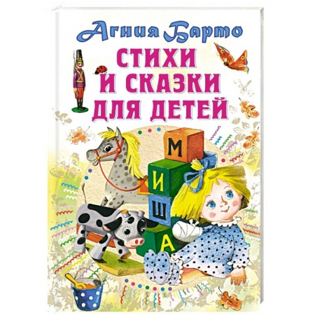 Сказки, книга Стихи и сказки для детей купить по низкой цене