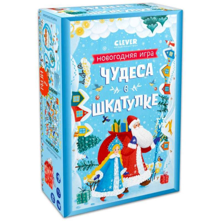 Новогодние книжки-игрушки, книга Чудеса в шкатулке. Новогодняя игра купить по низкой цене