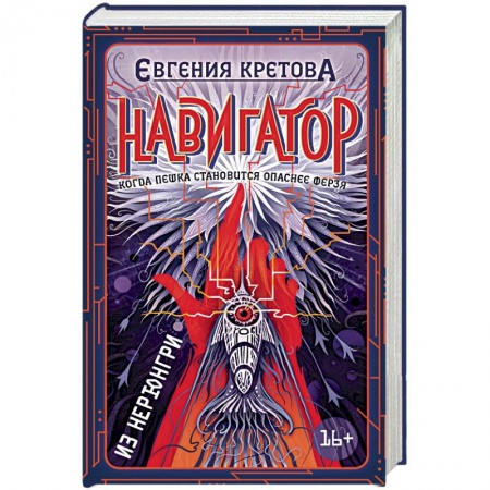 Боевая фантастика, книга Навигатор из Нерюнгри купить по низкой цене