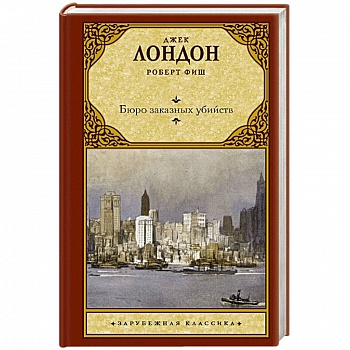 Бюро заказных убийств