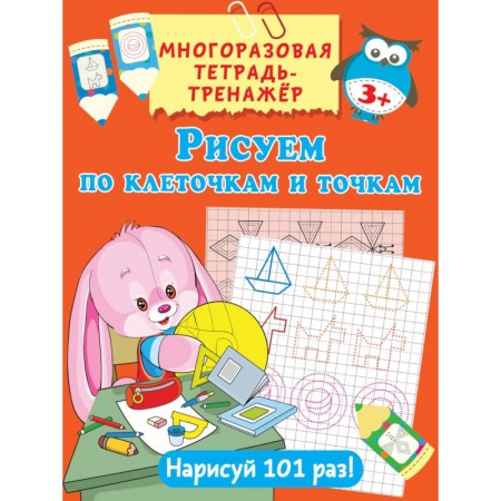 Письмо, мелкая моторика, книга Рисуем по клеточкам и точкам купить по низкой цене