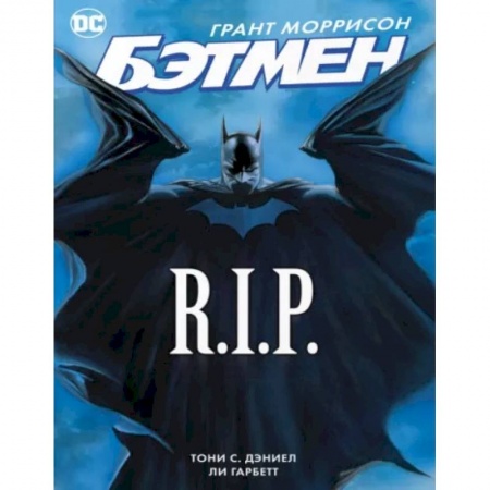 Комиксы. Манга, книга Бэтмен. R.I.P купить по низкой цене