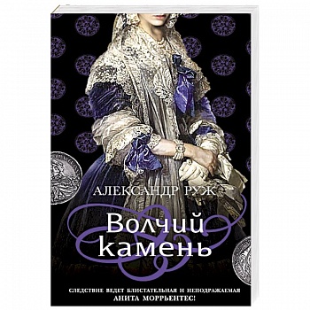 Волчий камень