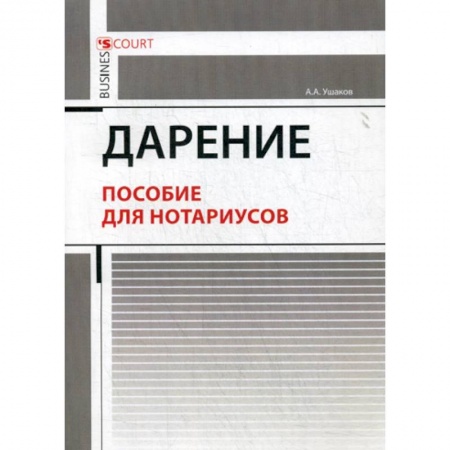 Гражданское право, книга Дарение купить по низкой цене