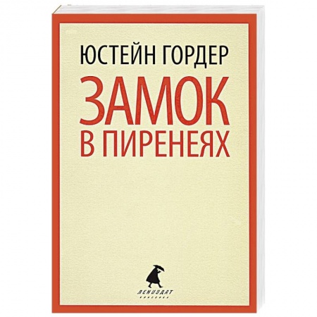 Книги, книга Замок в Пиренеях купить по низкой цене