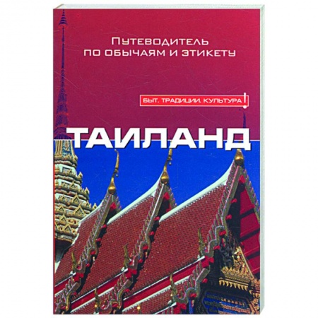 Книги, книга Таиланд купить по низкой цене