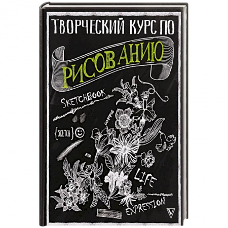 Живопись, книга Творческий курс по рисованию купить по низкой цене