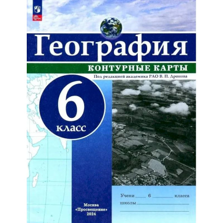География, книга География. 6 класс. Контурные карты купить по низкой цене