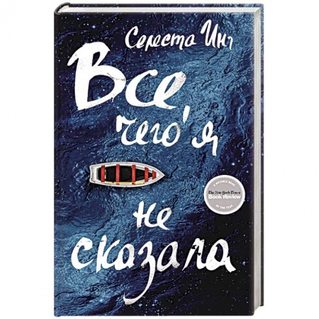 Книги, книга Все,чего я не сказала купить по низкой цене