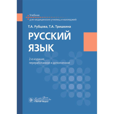 Русский язык, книга Русский язык купить по низкой цене