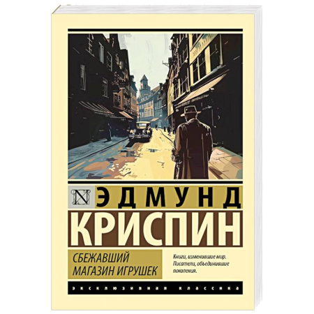 Зарубежный детектив, книга Сбежавший магазин игрушек купить по низкой цене
