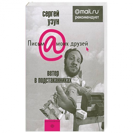 Книги, книга Ветер в подстаканниках купить по низкой цене