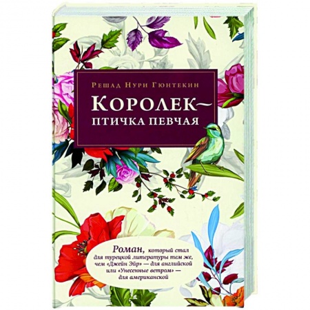 Зарубежная классика, книга Королек - птичка певчая купить по низкой цене