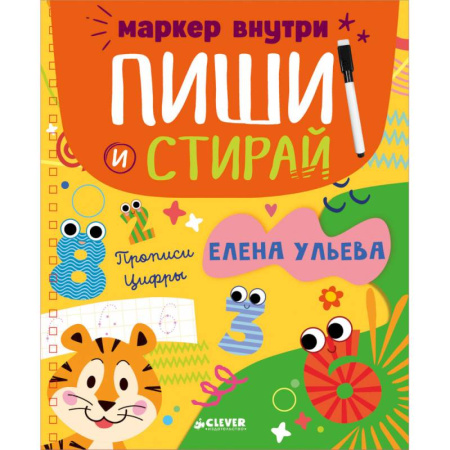 Письмо, мелкая моторика, книга Прописи. Цифры купить по низкой цене