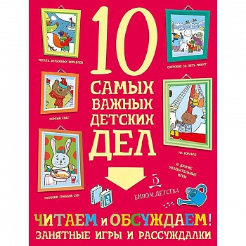 Читаем и обсуждаем! Занятные игры и рассуждалки