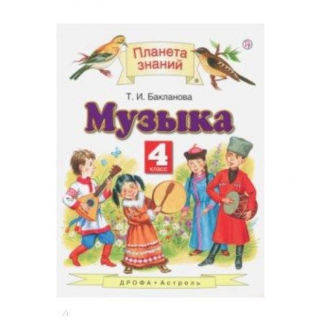 Другие предметы, книга Музыка. 4 класс. Учебник купить по низкой цене