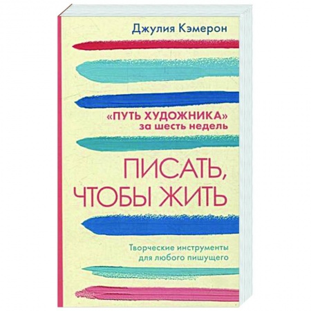Психология личности, книга Писать, чтобы жить купить по низкой цене
