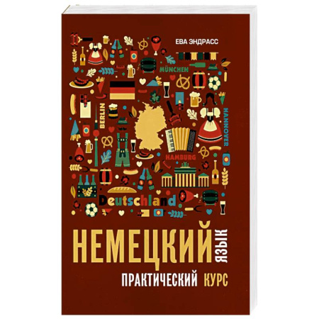 Учебники, самоучители, пособия, книга Немецкий язык. Практический курс. Самоучитель купить по низкой цене