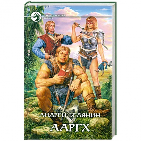 Книги, книга Ааргх купить по низкой цене