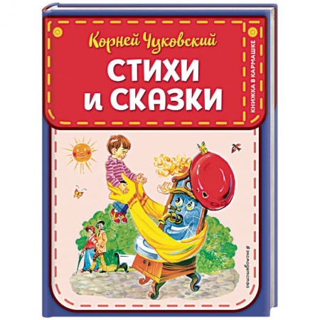 Русская поэзия для детей, книга Стихи и сказки купить по низкой цене