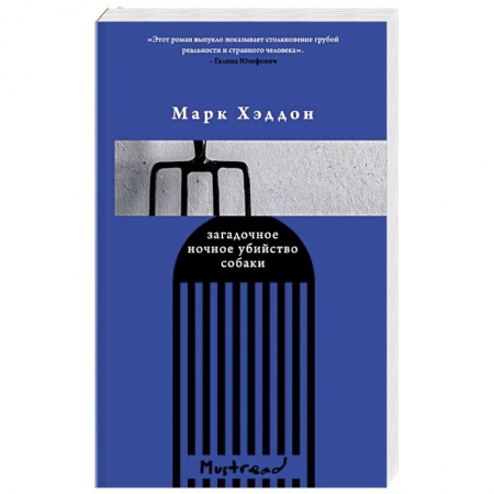 Зарубежная современная проза, книга Загадочное ночное убийство собаки купить по низкой цене