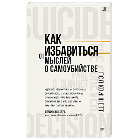 Психология масс и соционика, книга Как избавиться от мыслей о самоубийстве купить по низкой цене