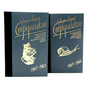 Собрание сочинений. Т. 3. 1961-1963 + Т. 4. 1964-1966 (комплект из 2-х книг)