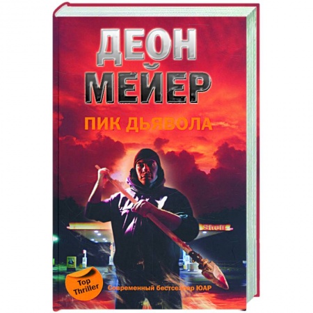 Книги, книга Пик Дьявола купить по низкой цене