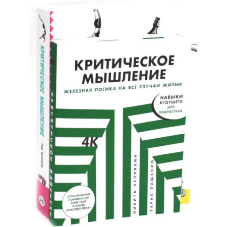 Психология личности, книга Критическое мышление (комплект из 2 -х книг) купить по низкой цене