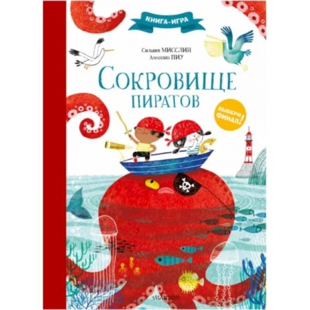 Прочие книжки-игрушки, книга Сокровище пиратов купить по низкой цене