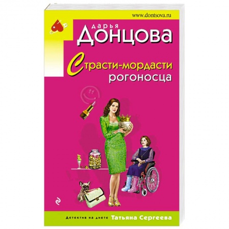 Комедийный, иронический детектив, книга Страсти-мордасти рогоносца купить по низкой цене