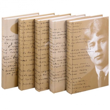 Русская классика, книга Сергей Есенин. Собрание сочинений в пяти томах (комплект из 5 книг) купить по низкой цене