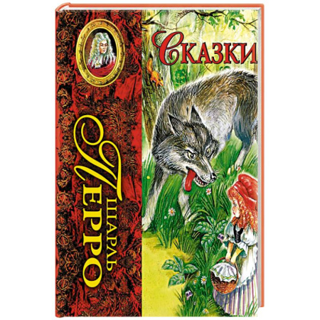 Сказки зарубежных писателей, книга Сказки купить по низкой цене