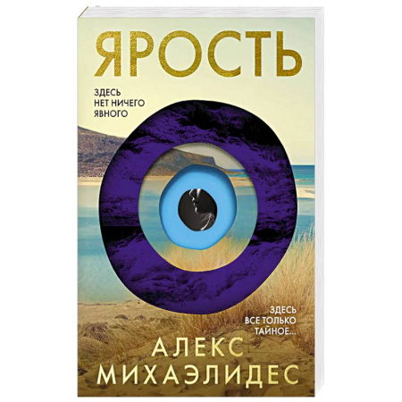 Зарубежный детектив, книга Ярость купить по низкой цене