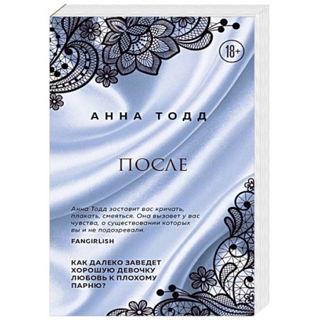 Зарубежный любовный роман, книга После купить по низкой цене