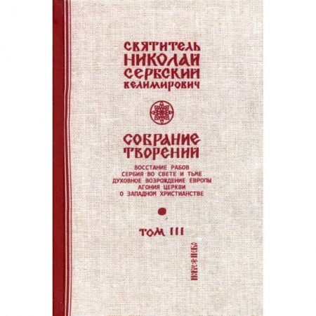 Духовная литература, книга Собрание творений купить по низкой цене