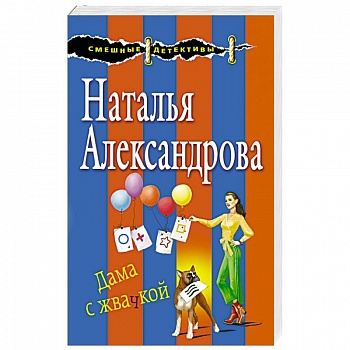 Дама с жвачкой