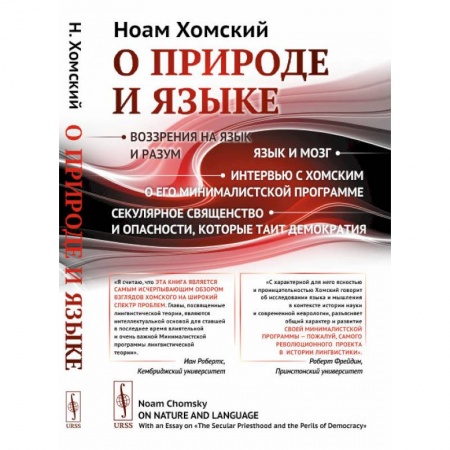 Психология. Общие работы, книга О природе и языке купить по низкой цене