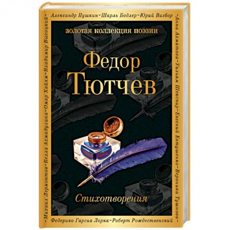 Русская поэзия, книга Стихотворения купить по низкой цене