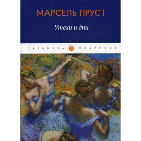 Зарубежная современная проза, книга Утехи и дни купить по низкой цене