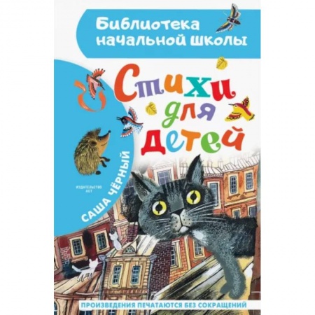 Русская поэзия для детей, книга Стихи для детей купить по низкой цене