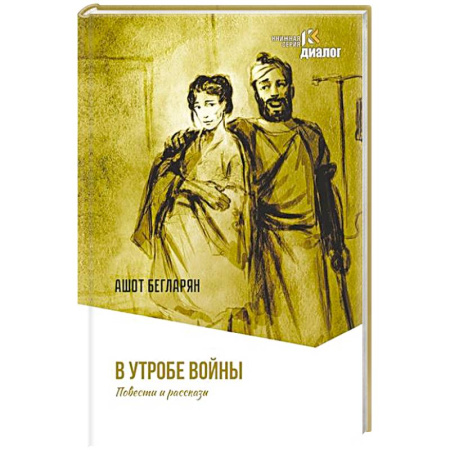 Русская современная проза, книга В утробе войны купить по низкой цене