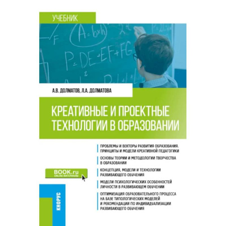 Методика обучения. Методические пособия для учителей, книга Креативные и проектные технологии в образовании: Учебник купить по низкой цене