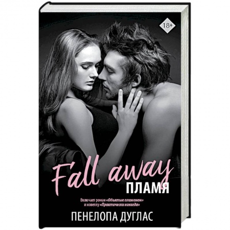 Зарубежный любовный роман, книга Пламя купить по низкой цене