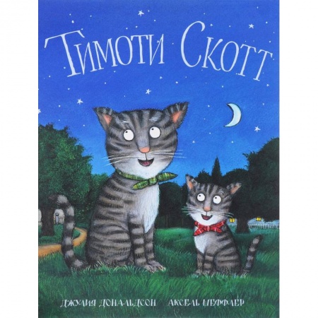 Сказки зарубежных писателей, книга Тимоти Скотт купить по низкой цене