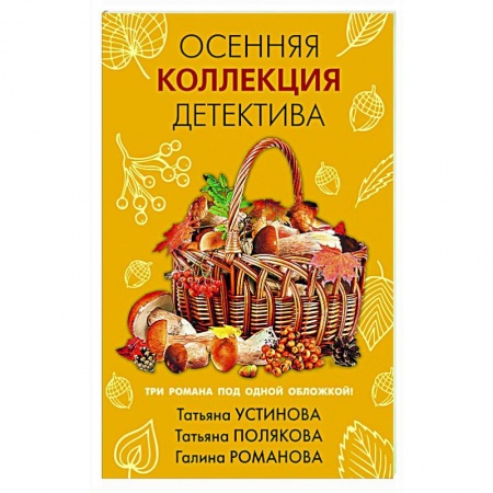 Классика отечественного детектива, книга Детективы для уютных вечеров (комплект из 2-х книг) купить по низкой цене